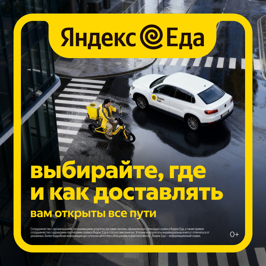 Яндекс.Еда — выбирайте, где и как доставлять