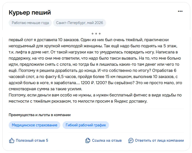 Скриншот отзыва: Dream Job, май 2026