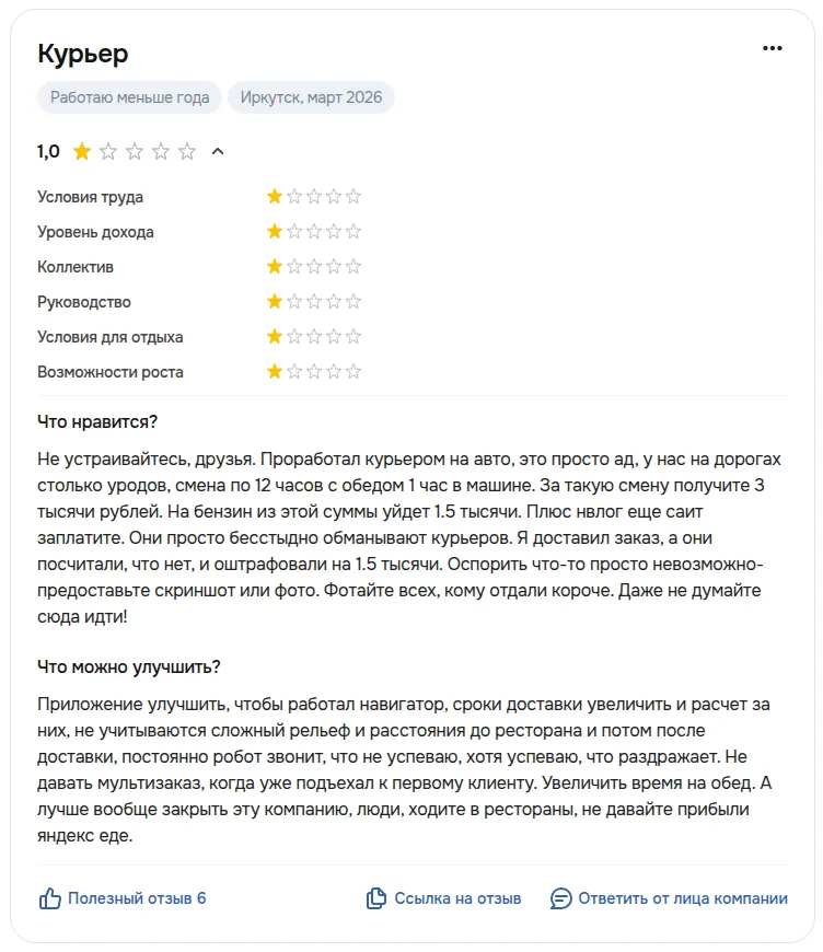 Скриншот отзыва: Dream Job, март 2026